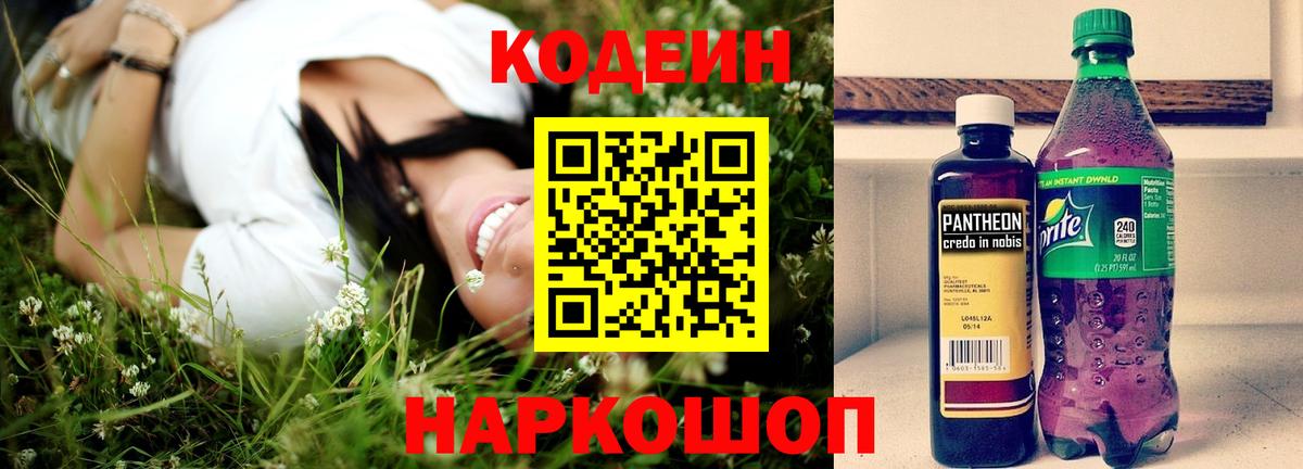 Усть-Джегута  Codein напиток Lean (лин)  Codein Purple Drank  Вход с VPN 