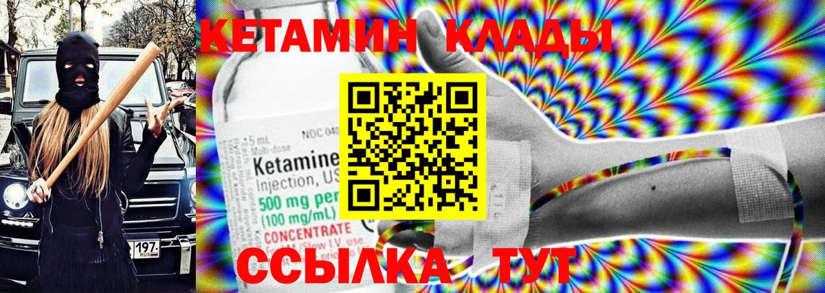 КЕТАМИН ketamine Усть-Джегута
