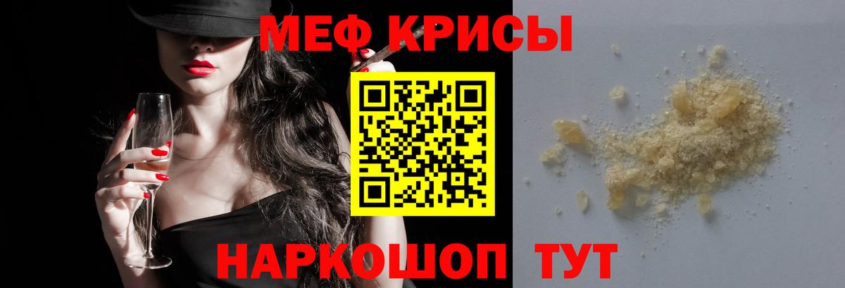 Мефедрон кристаллы Усть-Джегута